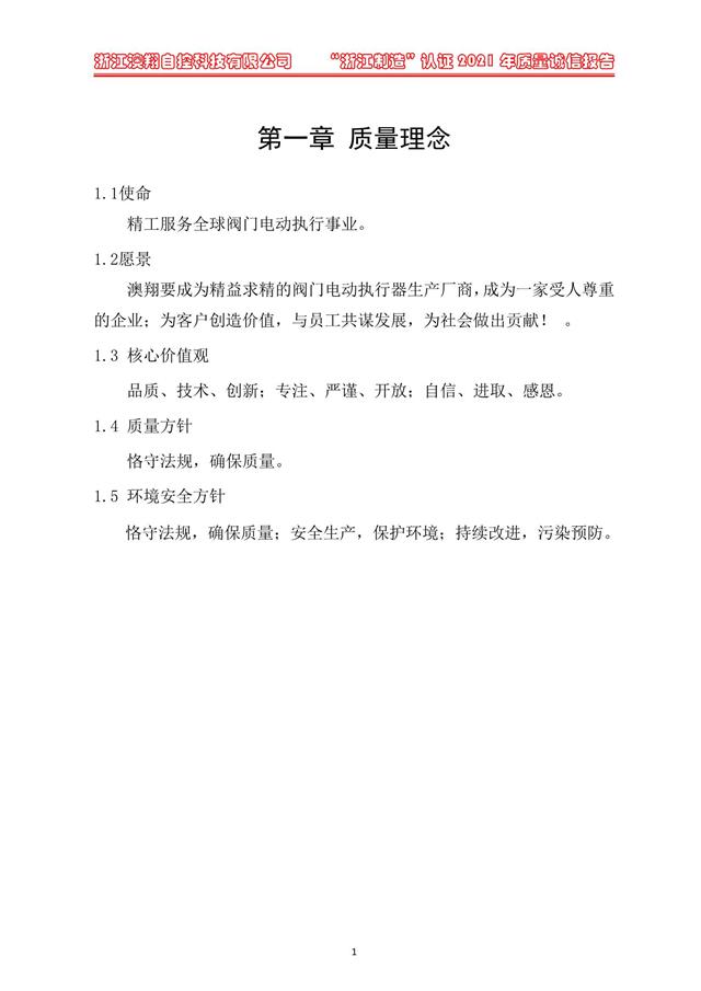（电动蝶阀、电动球阀、电动闸阀）电动阀门执行器质量理念
