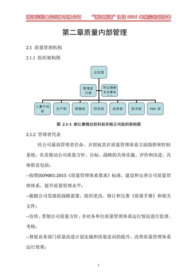 （电动蝶阀、电动球阀、电动闸阀）电动阀门执行器质量内部管理体系