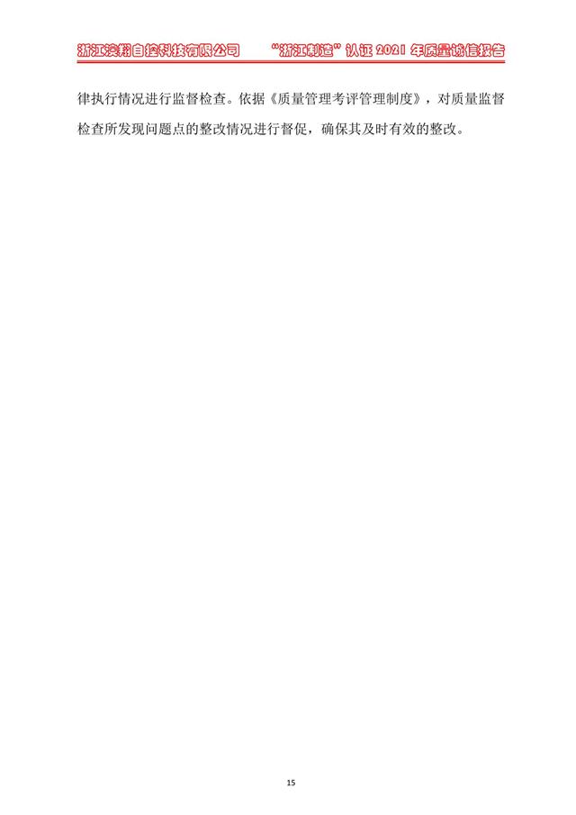 （电动蝶阀、电动球阀、电动闸阀）电动阀门执行器质量风控管理