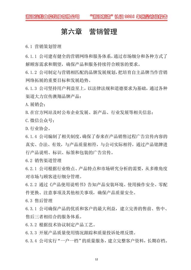 （电动蝶阀、电动球阀、电动闸阀）电动阀门执行器产品营销管理