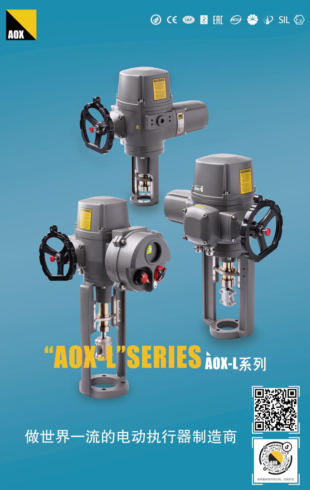 AOX-L系列直行程电动执行器