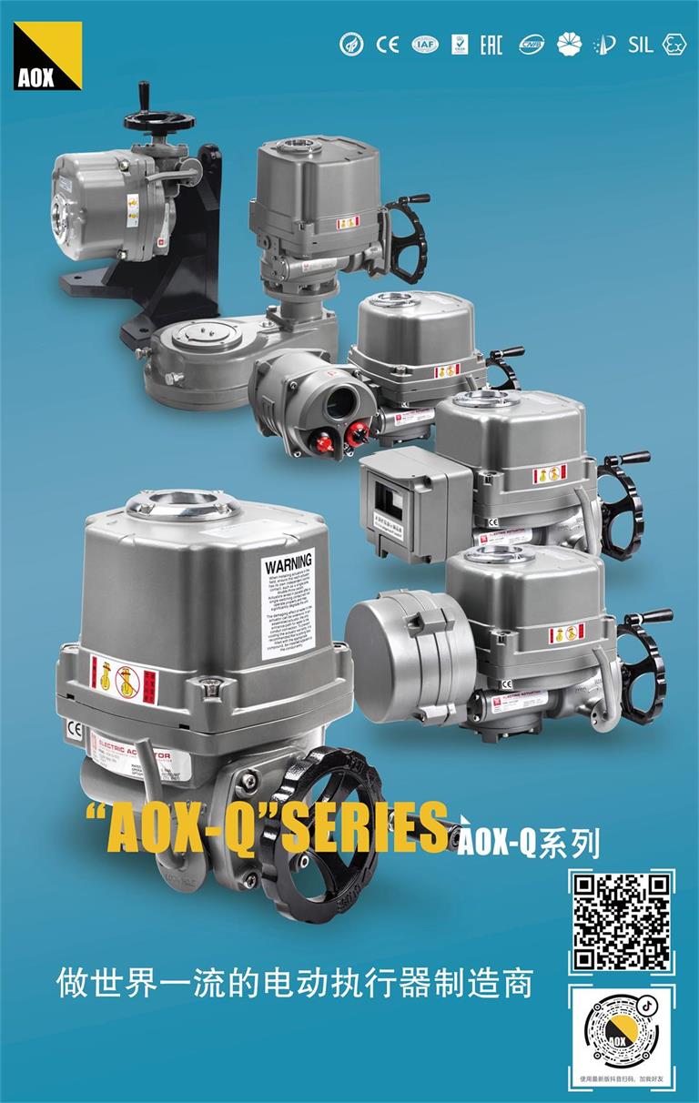 AOX-Q系列防爆角行程电动执行器