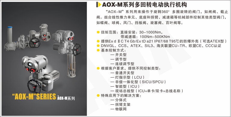 AOX-M系列多回转电动执行器.png